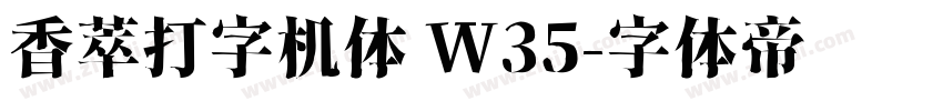 香萃打字机体 W35字体转换